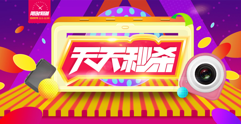 天天秒杀