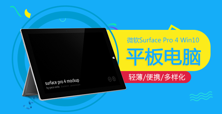 SurfacePro4