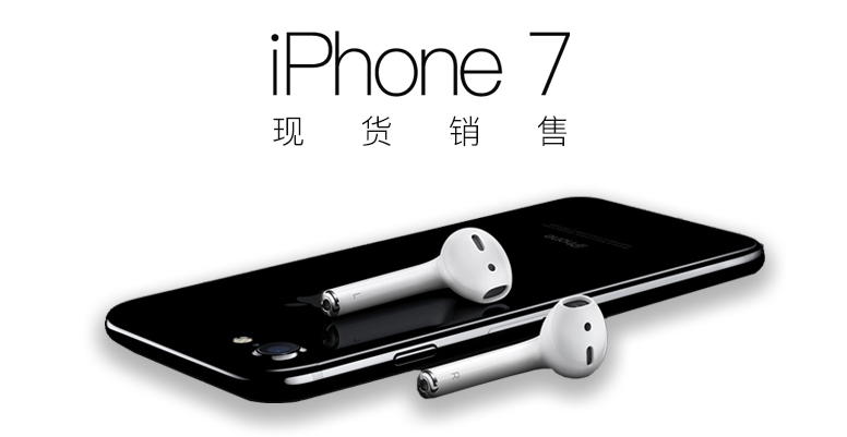 iphone7现货
