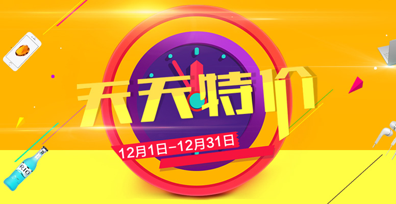 天天特价