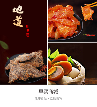 食品
